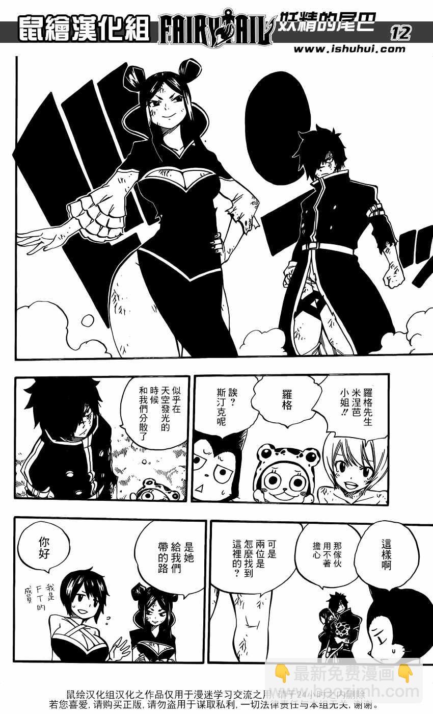 🍜妖精的尾巴 第496话 第13页