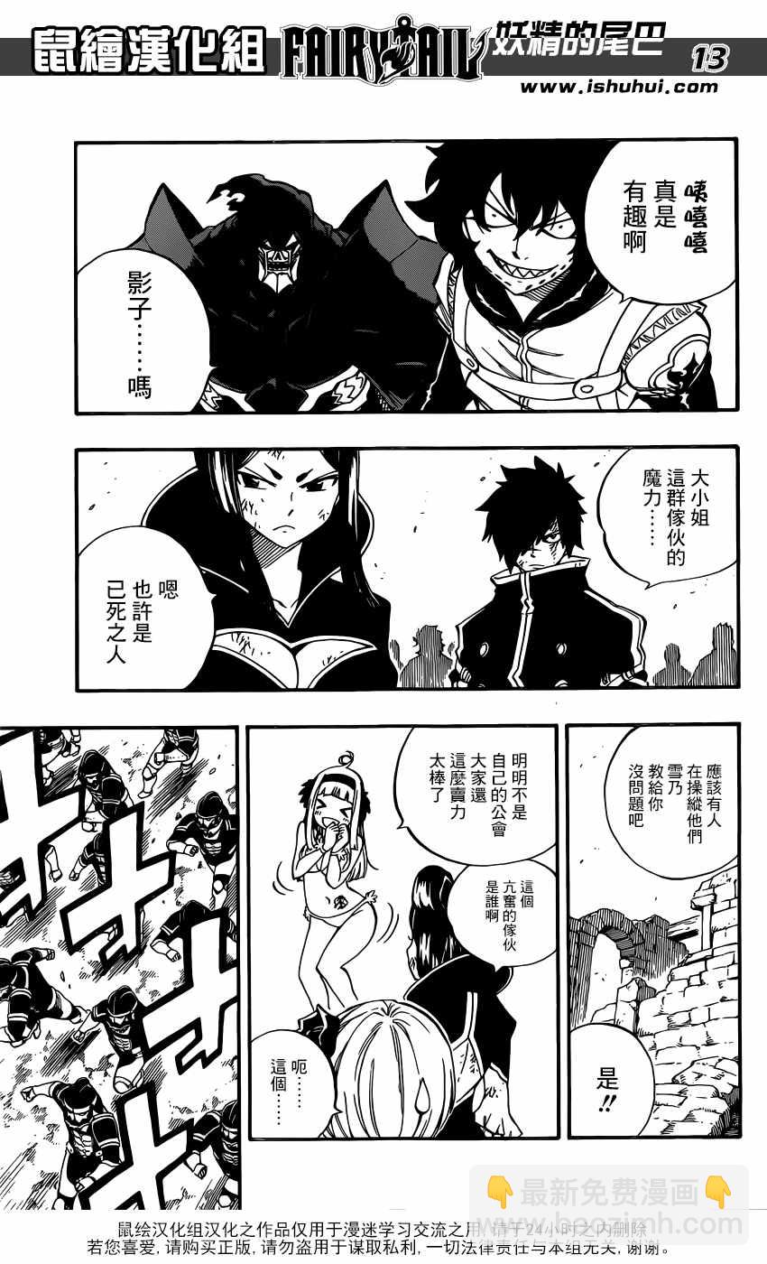 🍜妖精的尾巴 第496话 第14页
