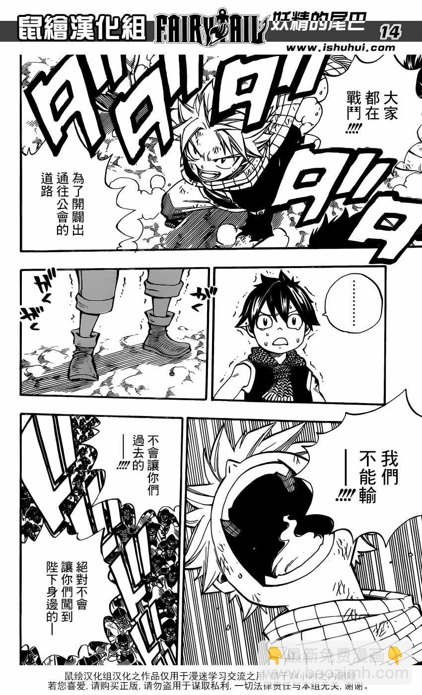 🍜妖精的尾巴 第496话 第15页