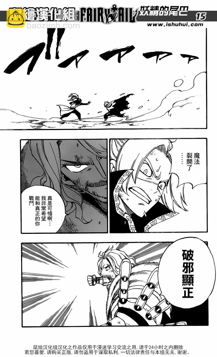 🍜妖精的尾巴 第496话 第16页