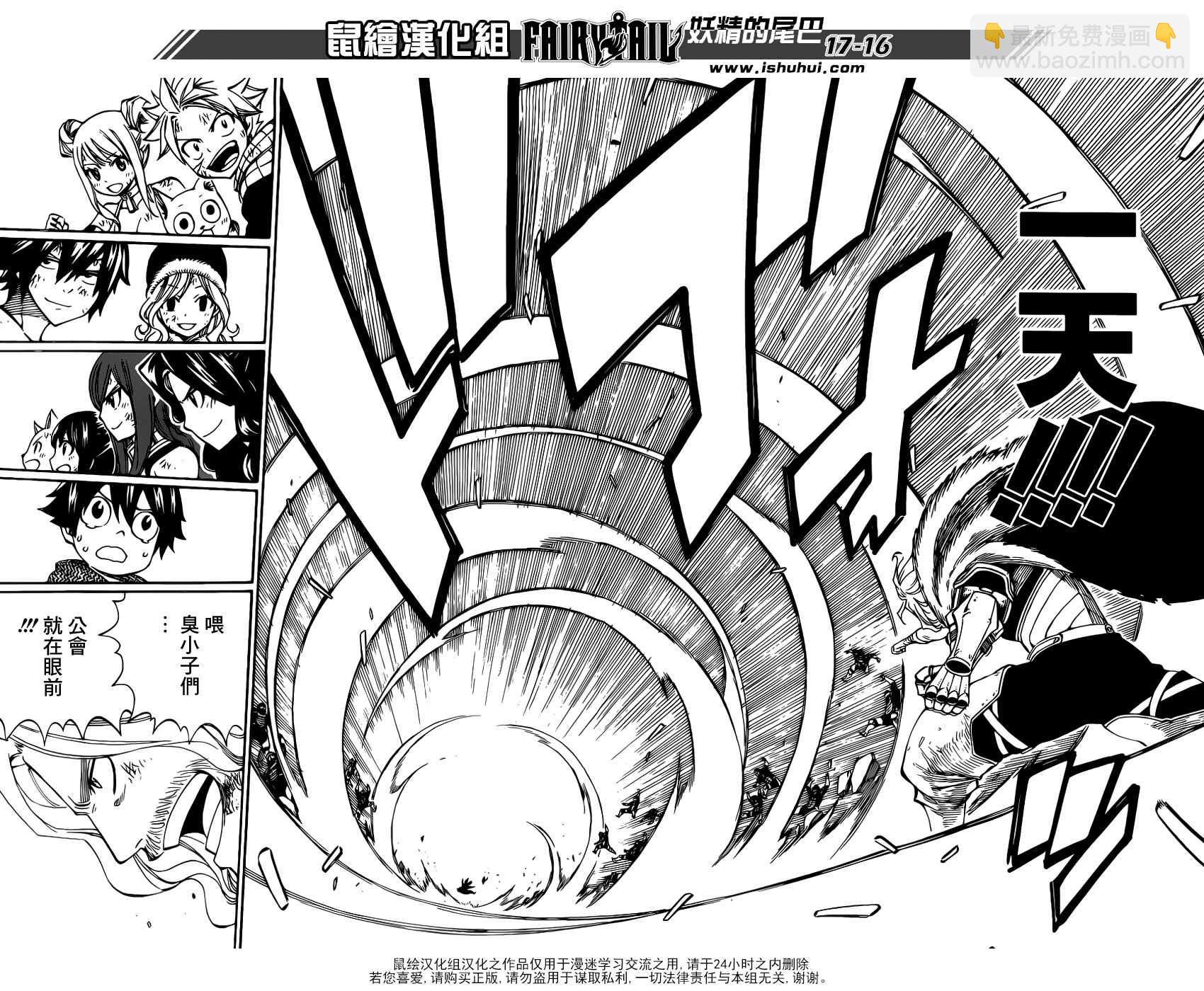 🍜妖精的尾巴 第496话 第17页