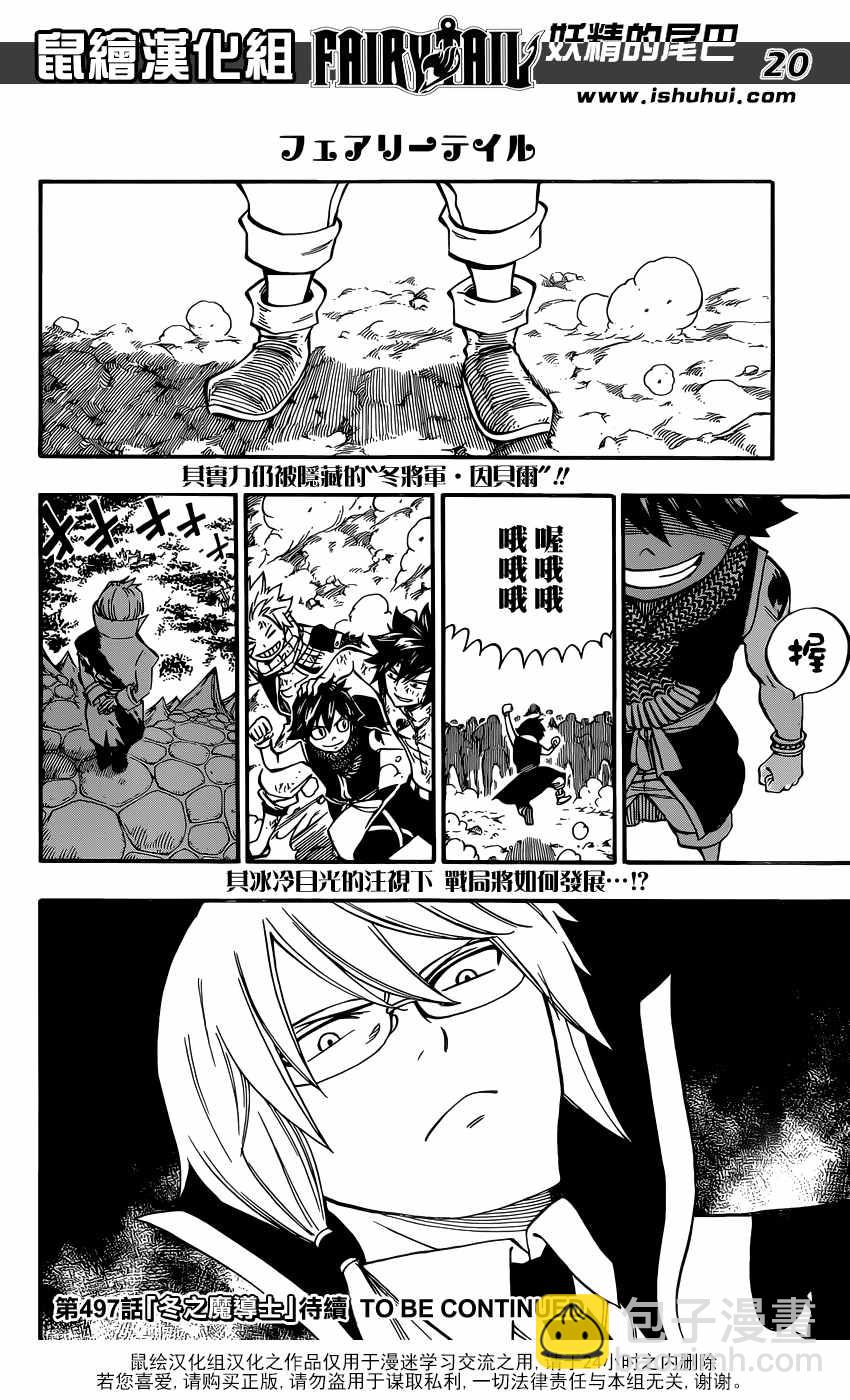🍜妖精的尾巴 第496话 第19页