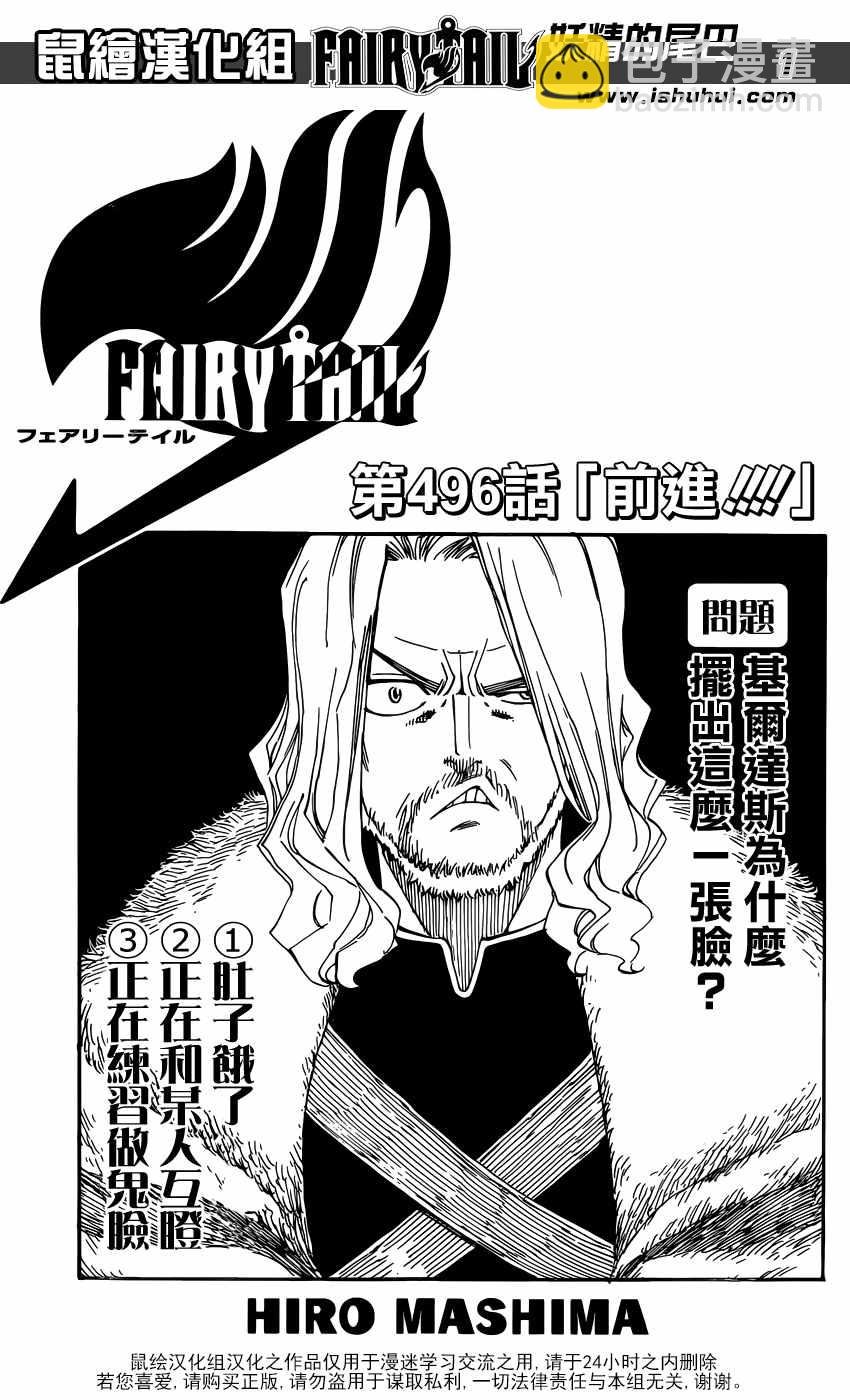 🍜妖精的尾巴 第496话 第2页