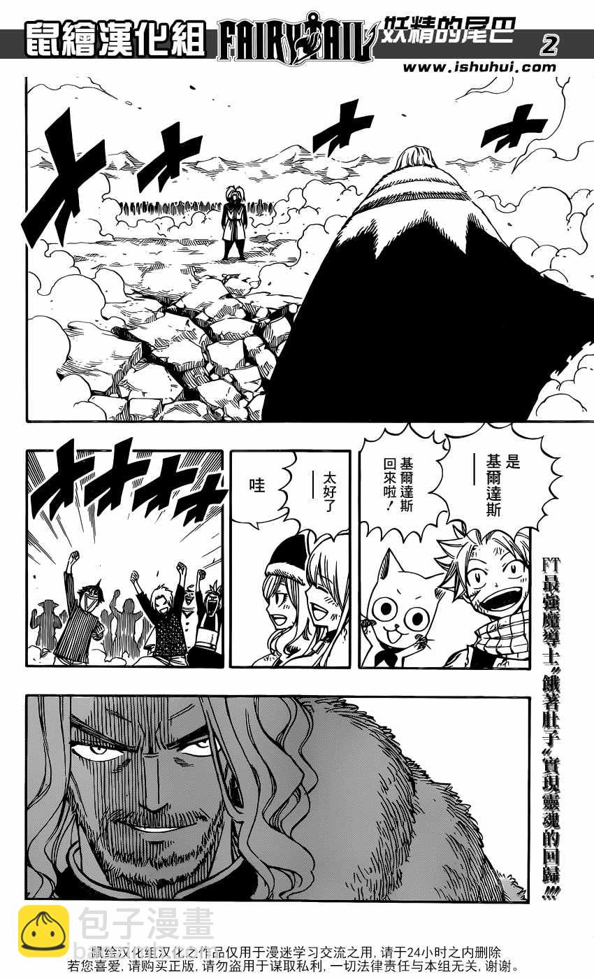 🍜妖精的尾巴 第496话 第3页