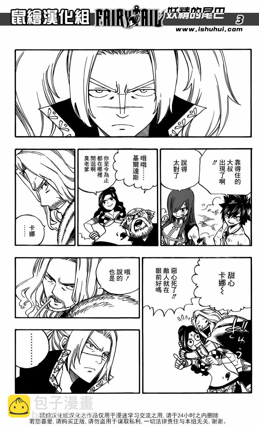 🍜妖精的尾巴 第496话 第4页