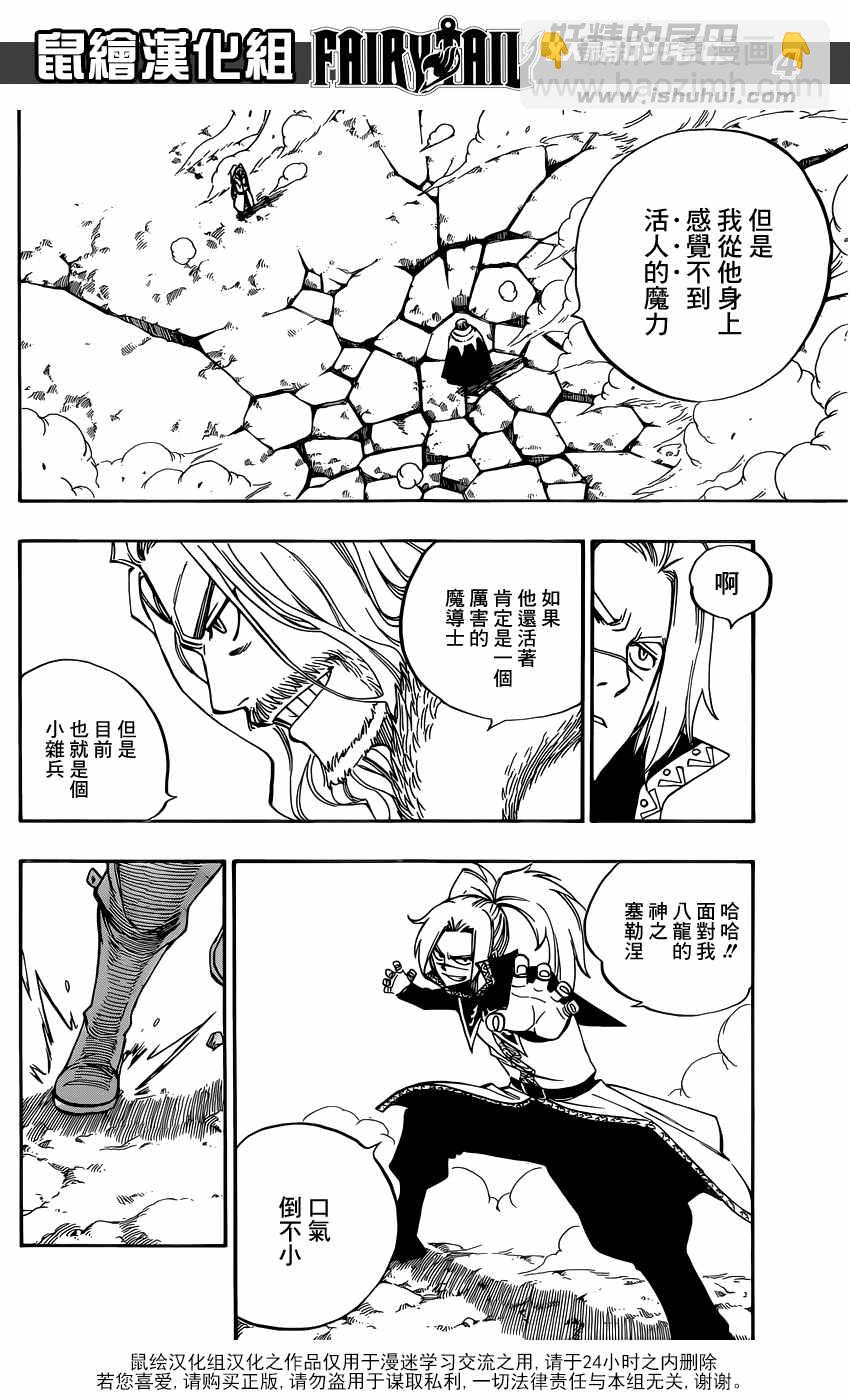 🍜妖精的尾巴 第496话 第5页