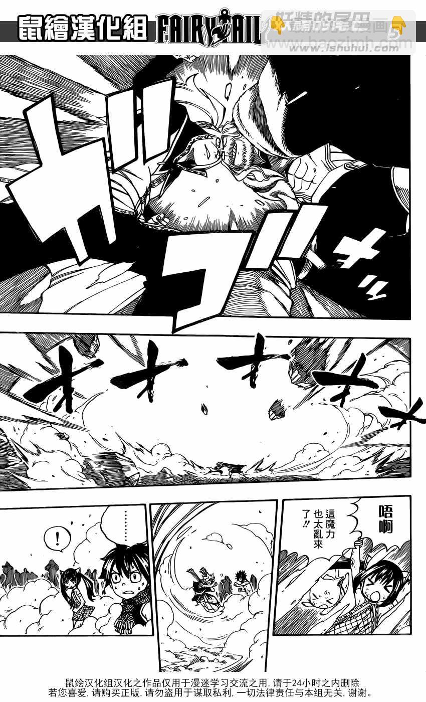 🍜妖精的尾巴 第496话 第6页