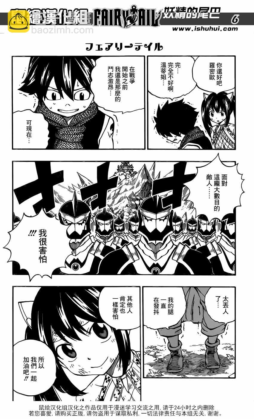 🍜妖精的尾巴 第496话 第7页