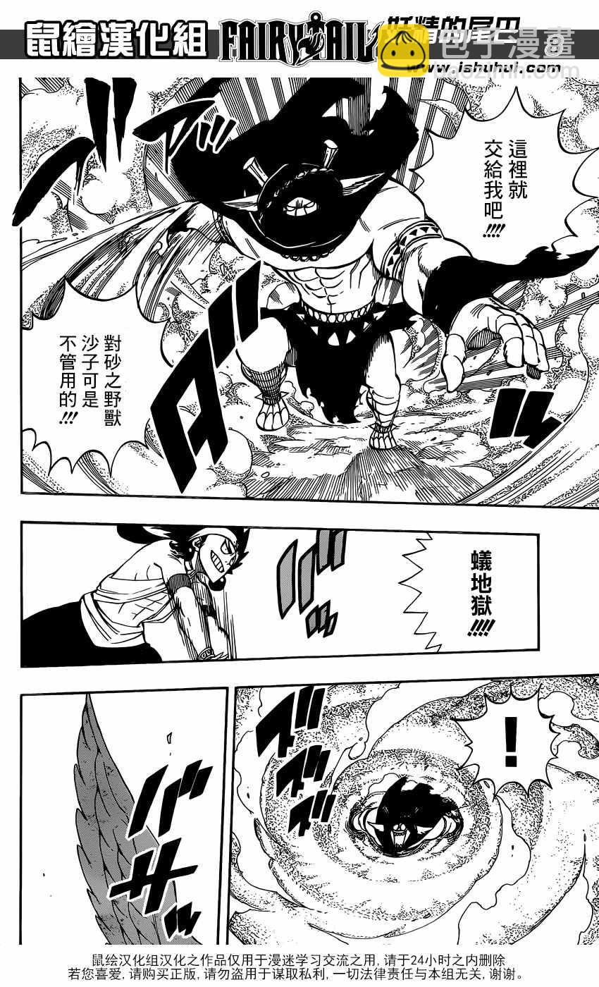 🍜妖精的尾巴 第496话 第9页