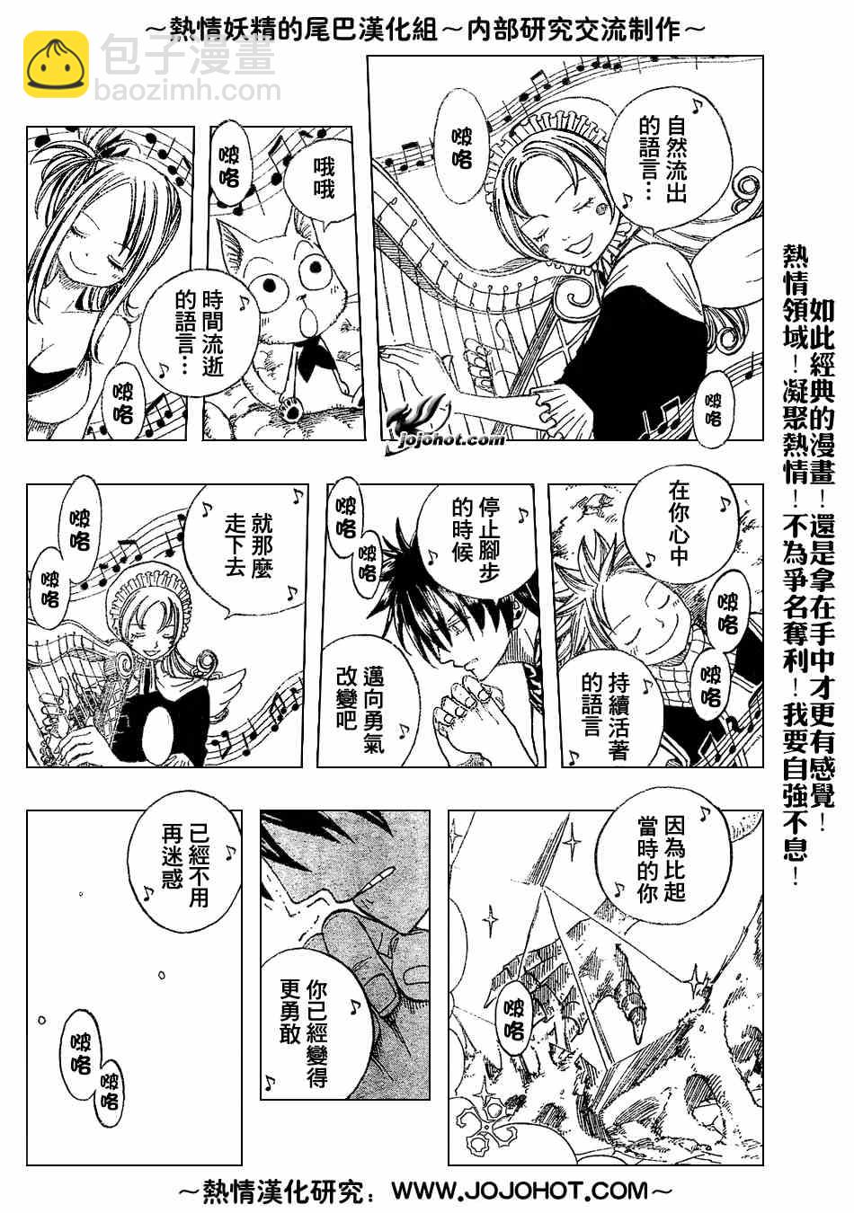 🍜妖精的尾巴 第28话 第10页