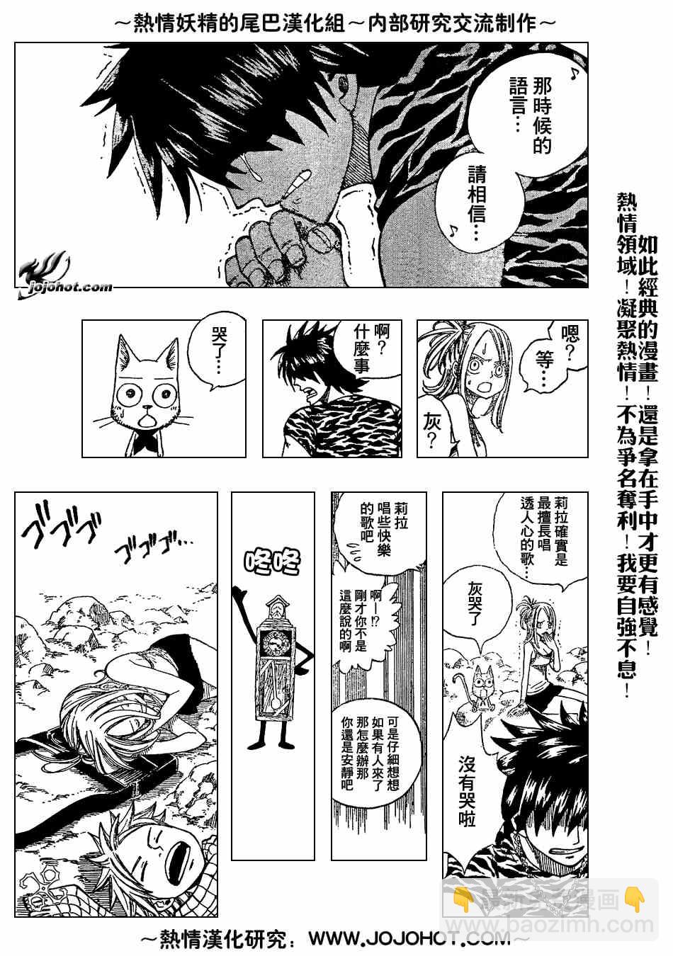 🍜妖精的尾巴 第28话 第11页