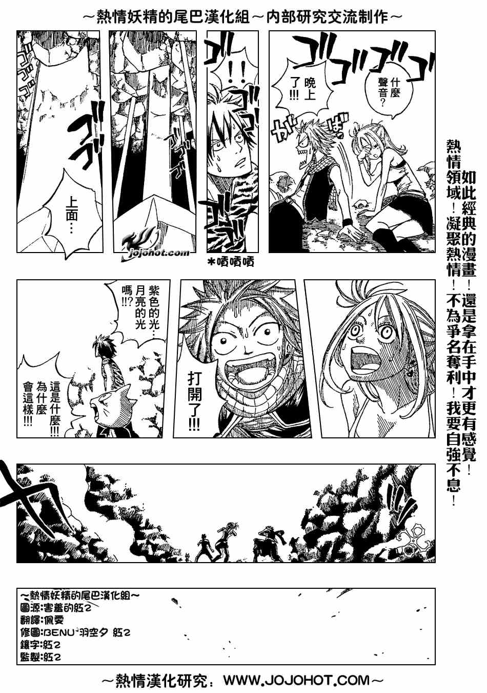 🍜妖精的尾巴 第28话 第12页