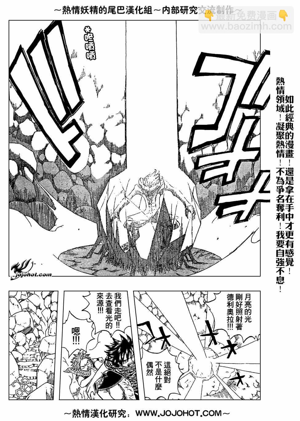 🍜妖精的尾巴 第28话 第13页