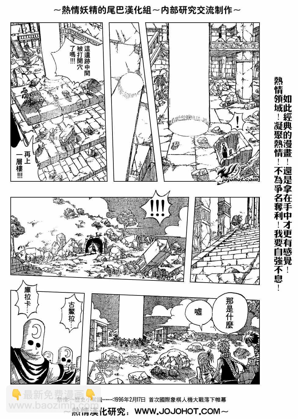 🍜妖精的尾巴 第28话 第14页