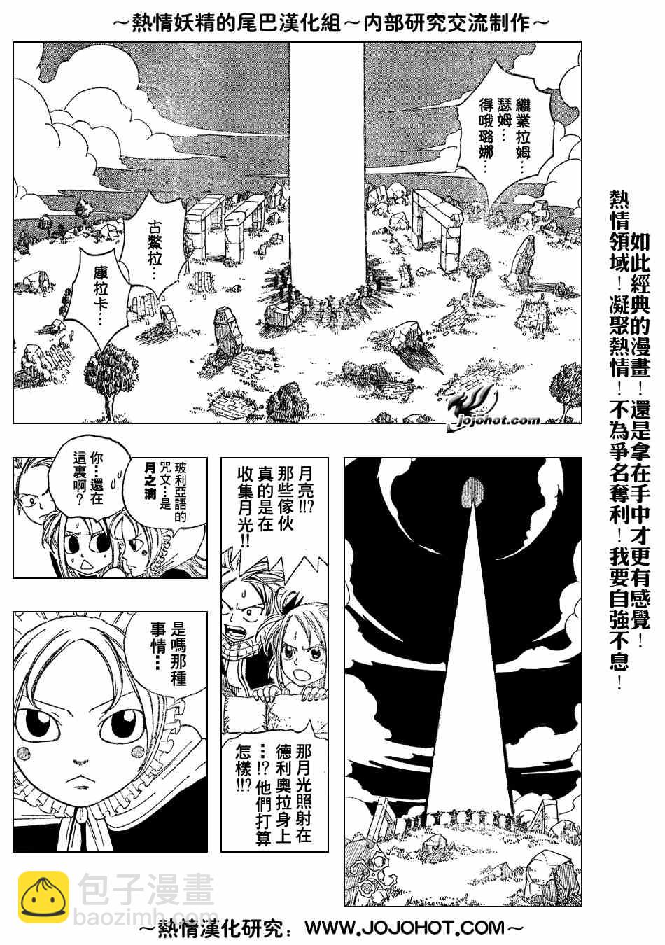 🍜妖精的尾巴 第28话 第15页