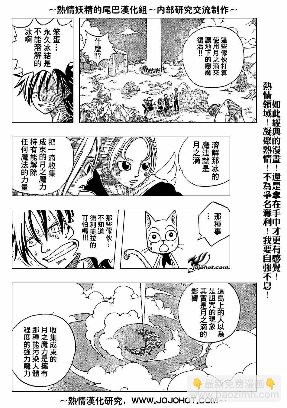 🍜妖精的尾巴 第28话 第16页