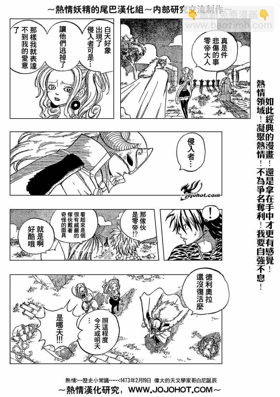 🍜妖精的尾巴 第28话 第18页