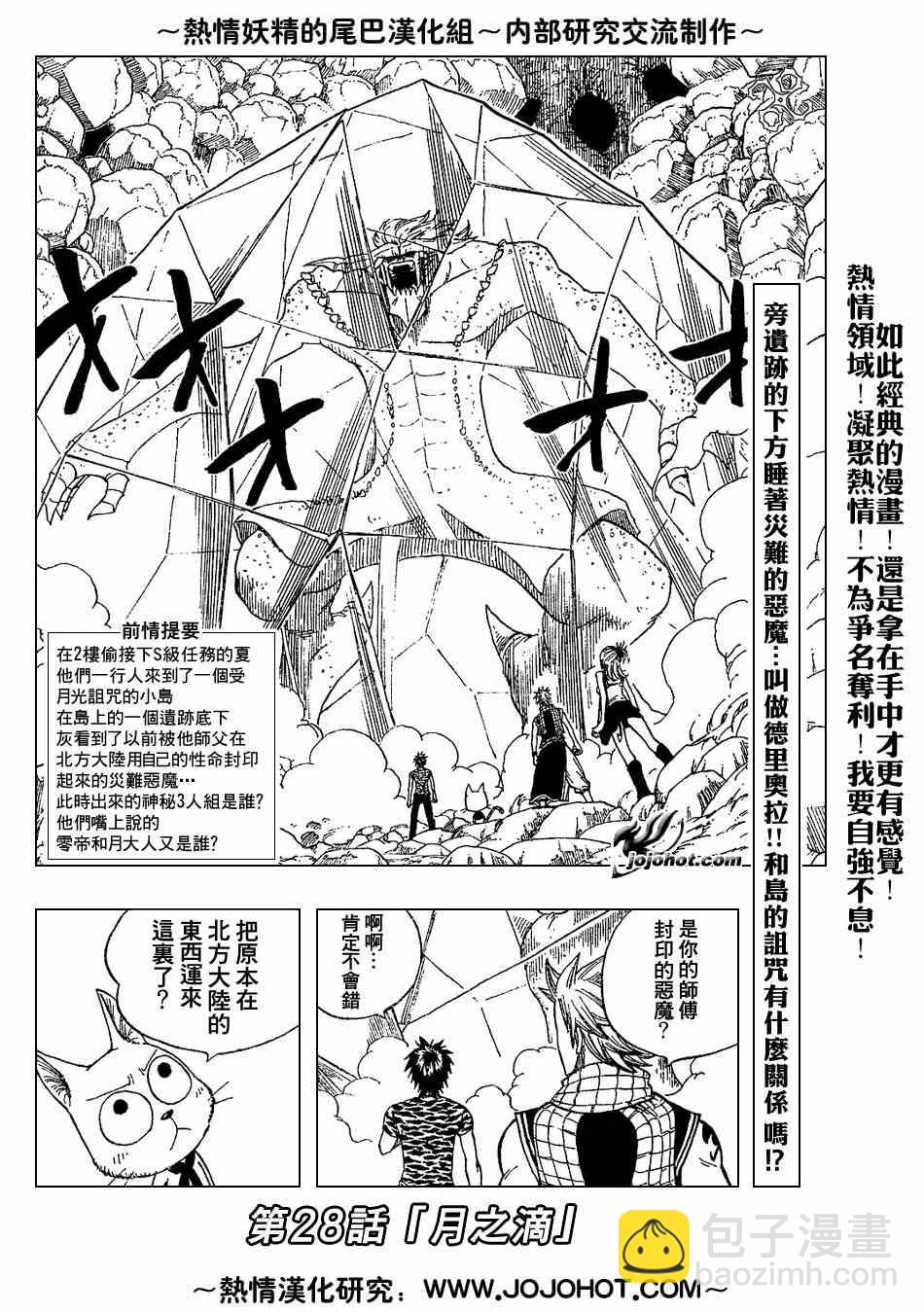 🍜妖精的尾巴 第28话 第2页
