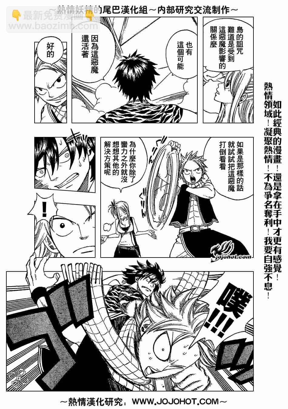 🍜妖精的尾巴 第28话 第3页