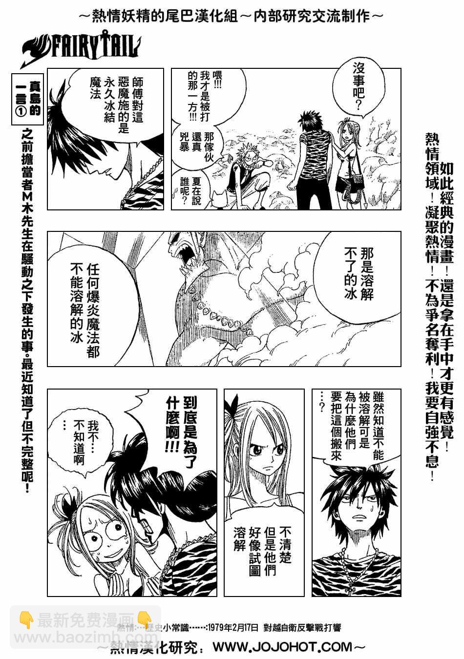 🍜妖精的尾巴 第28话 第5页