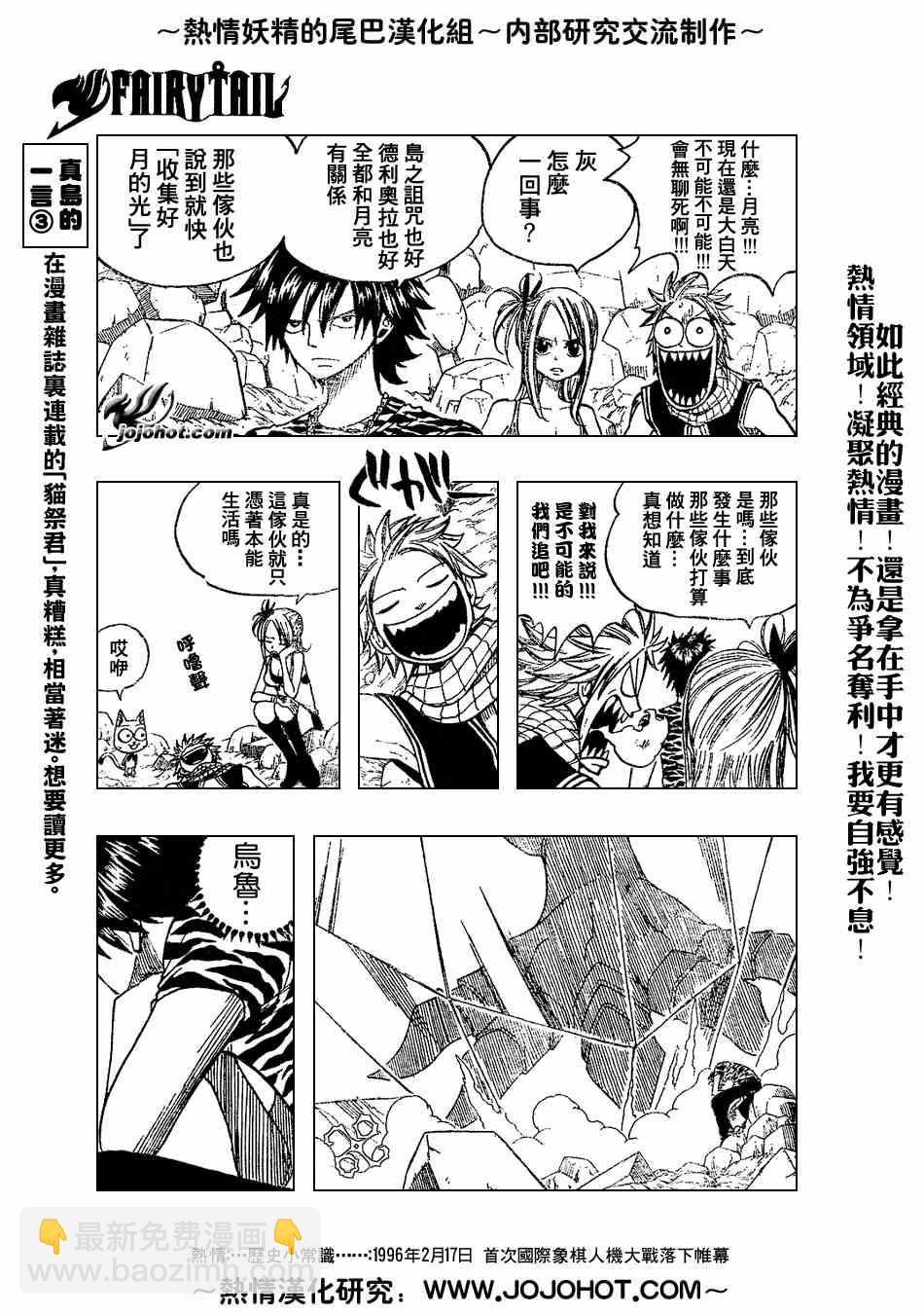 🍜妖精的尾巴 第28话 第7页