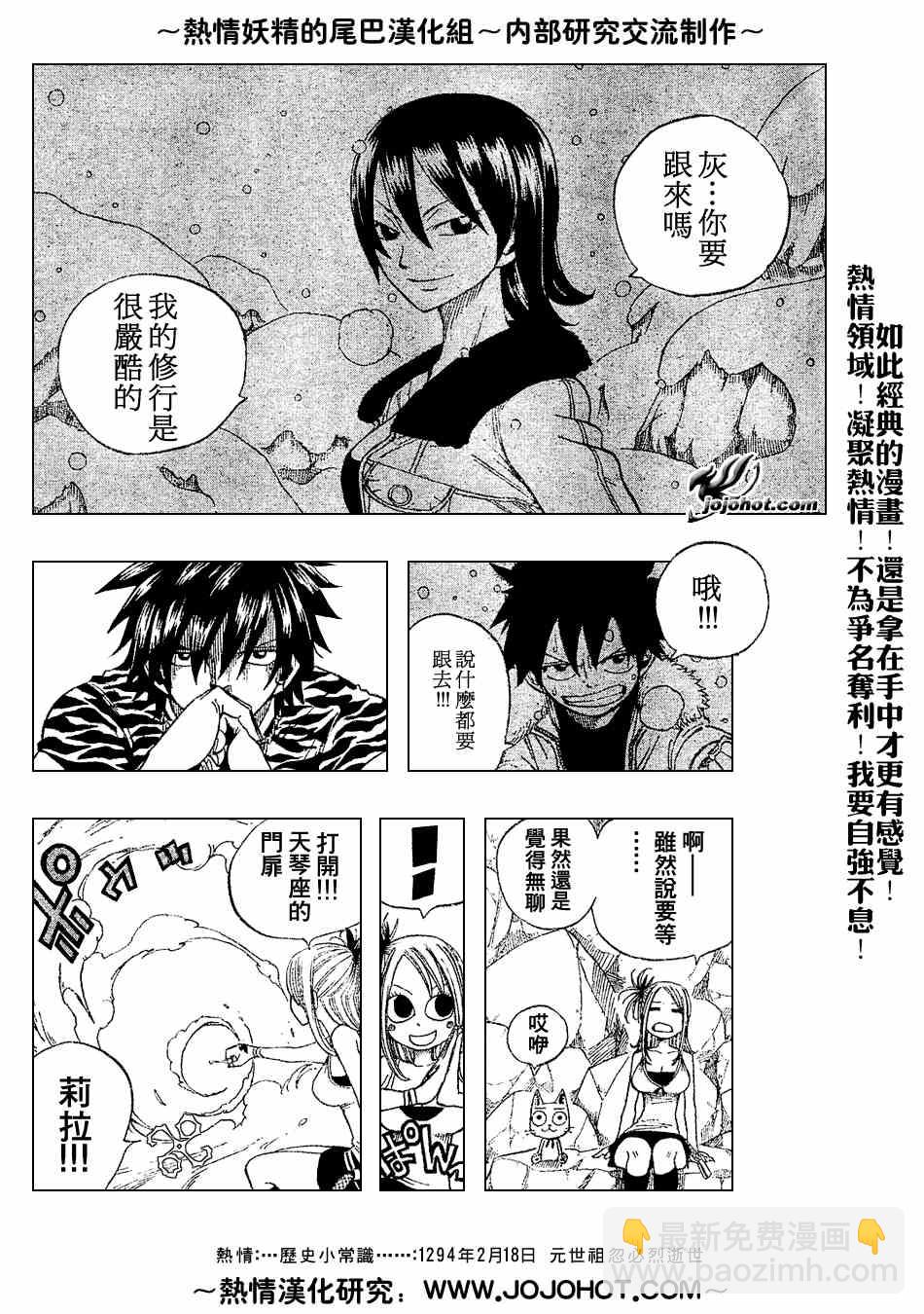 🍜妖精的尾巴 第28话 第8页