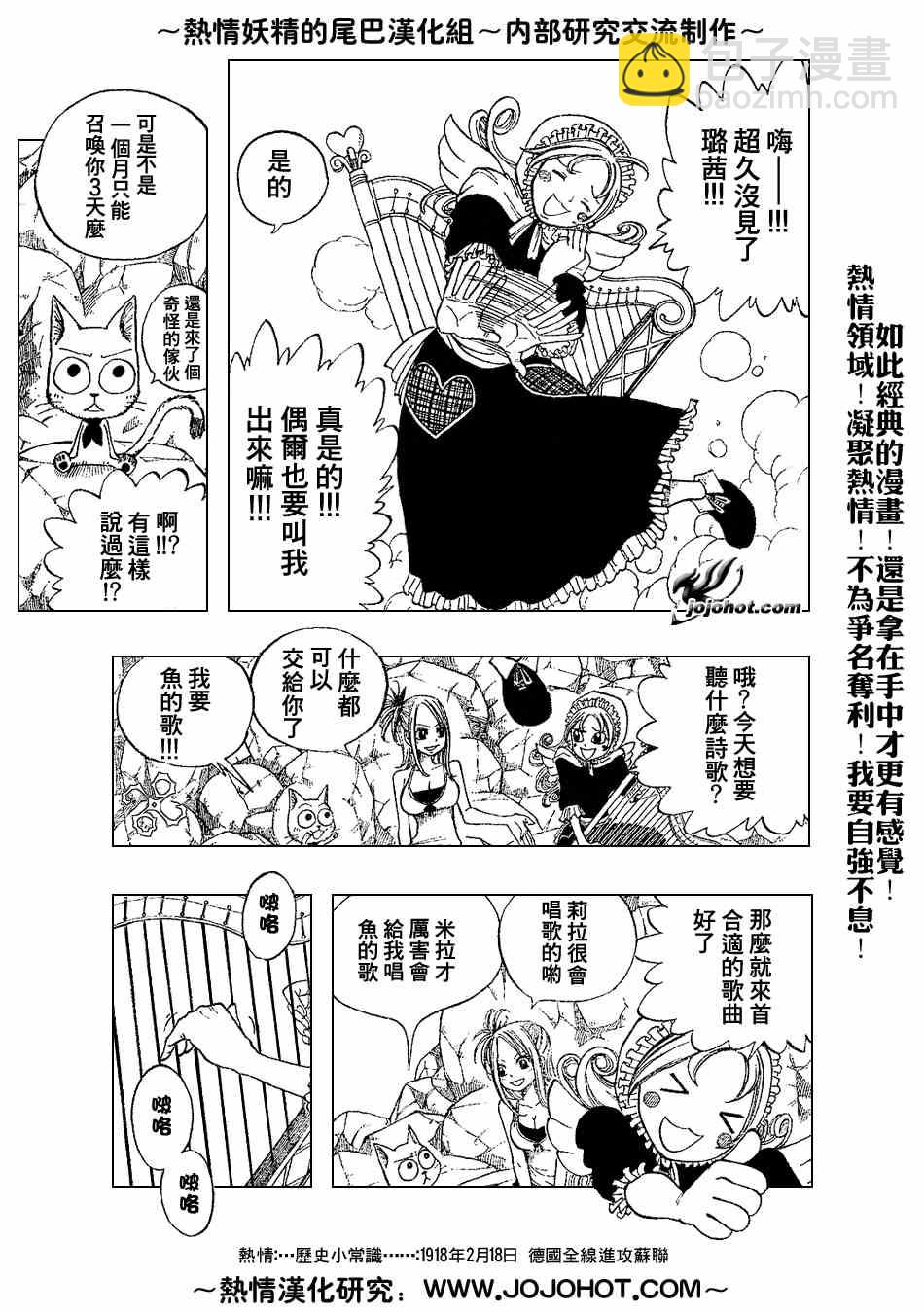 🍜妖精的尾巴 第28话 第9页
