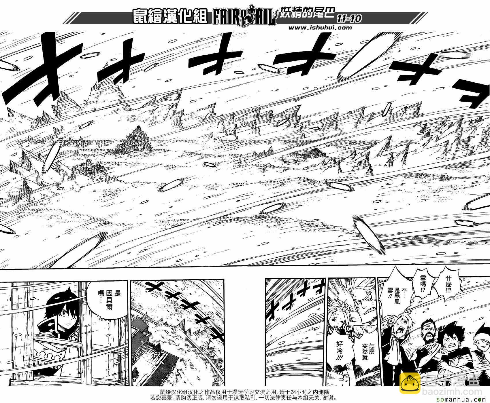 🍜妖精的尾巴 第498话 第10页