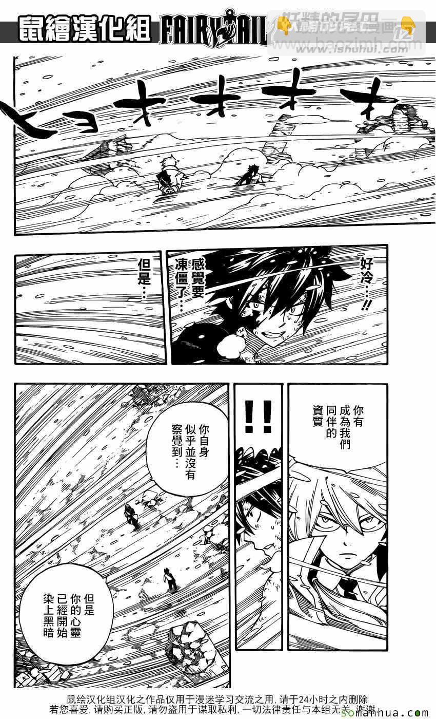 🍜妖精的尾巴 第498话 第11页
