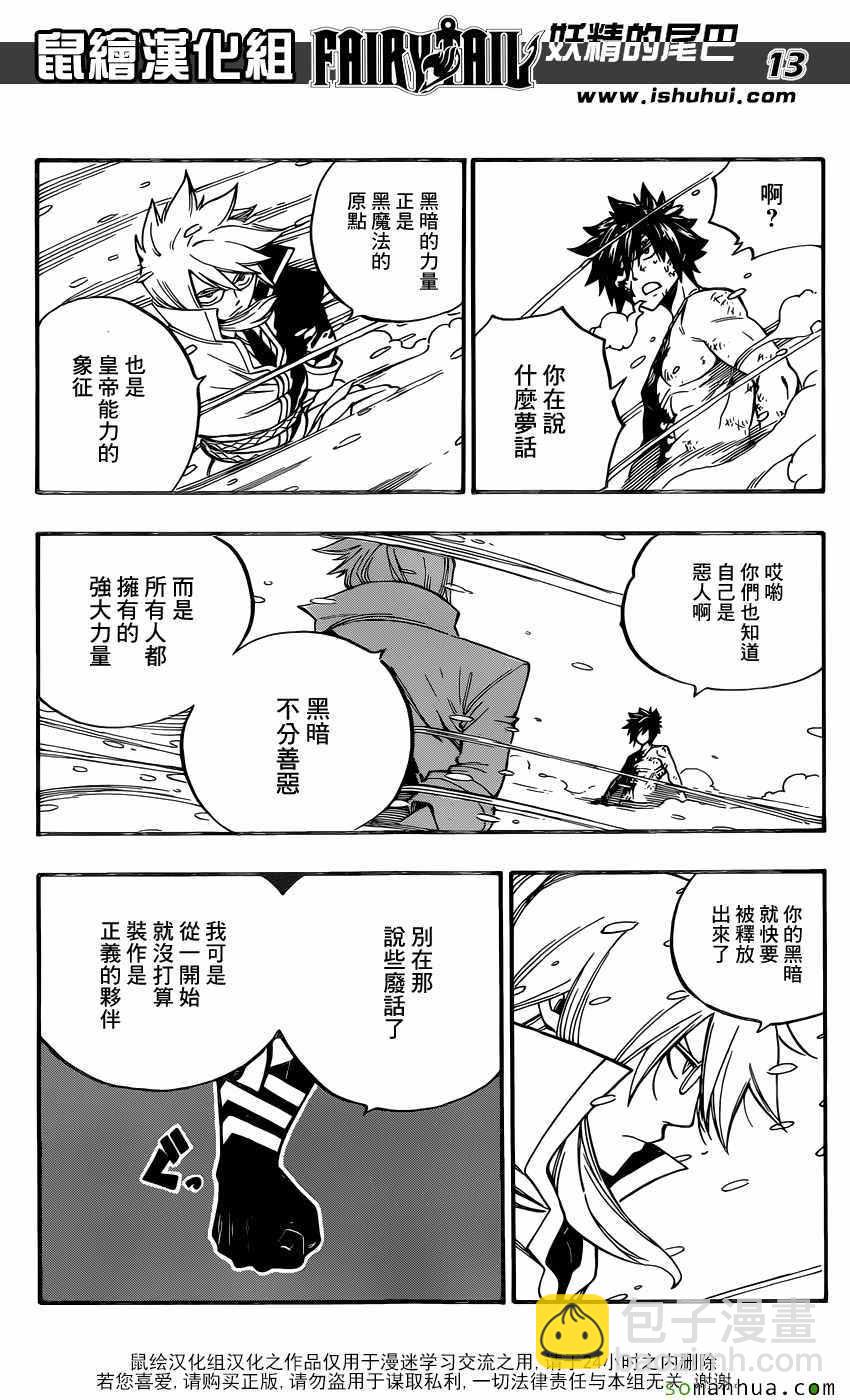 🍜妖精的尾巴 第498话 第12页