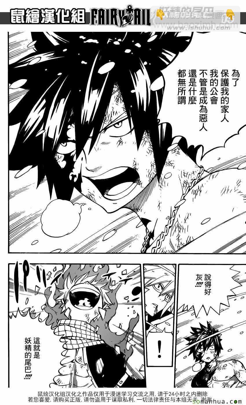 🍜妖精的尾巴 第498话 第13页