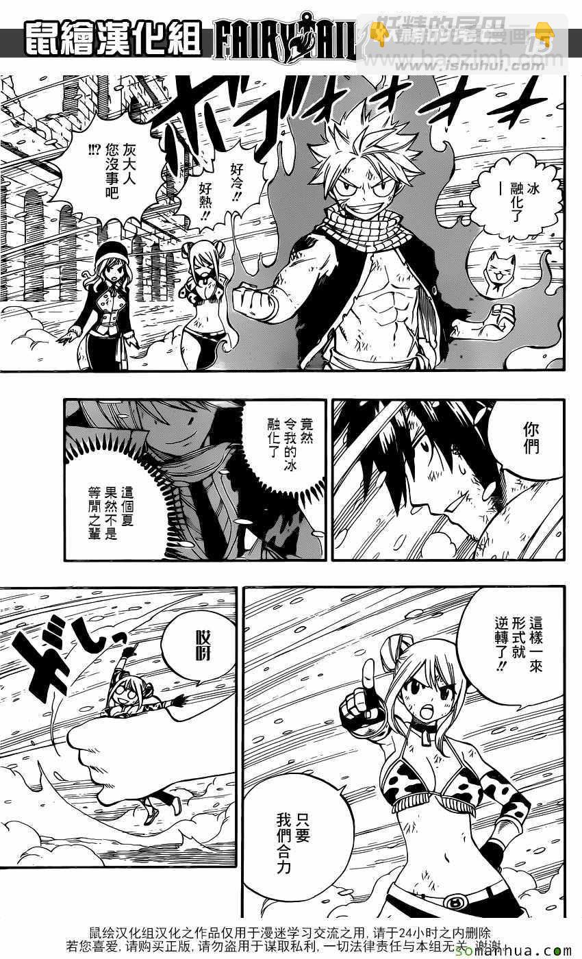 🍜妖精的尾巴 第498话 第14页