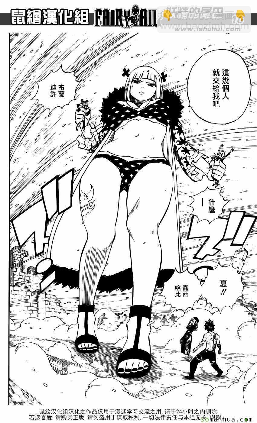 🍜妖精的尾巴 第498话 第15页