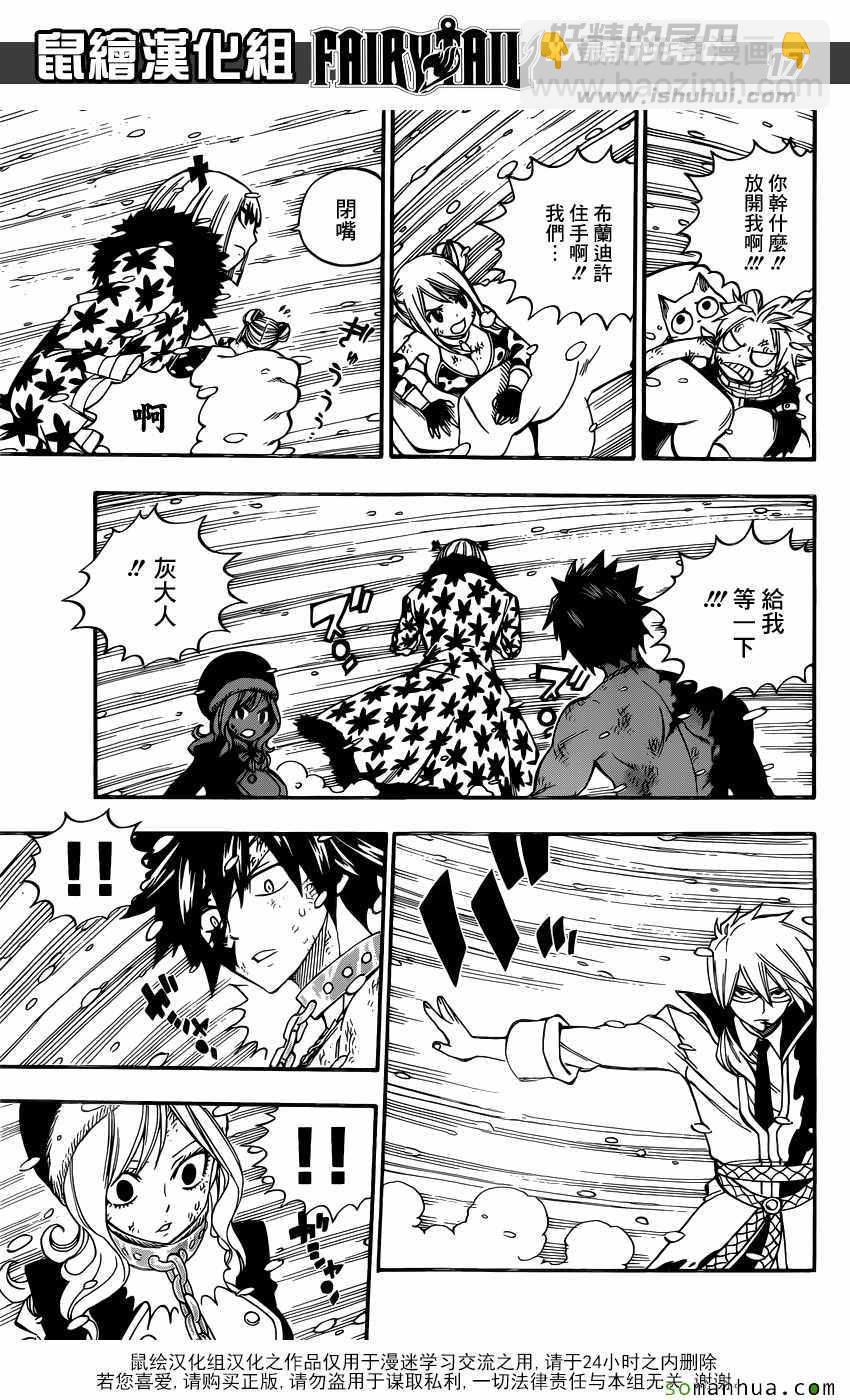 🍜妖精的尾巴 第498话 第16页