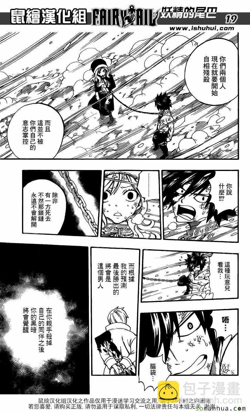 🍜妖精的尾巴 第498话 第18页