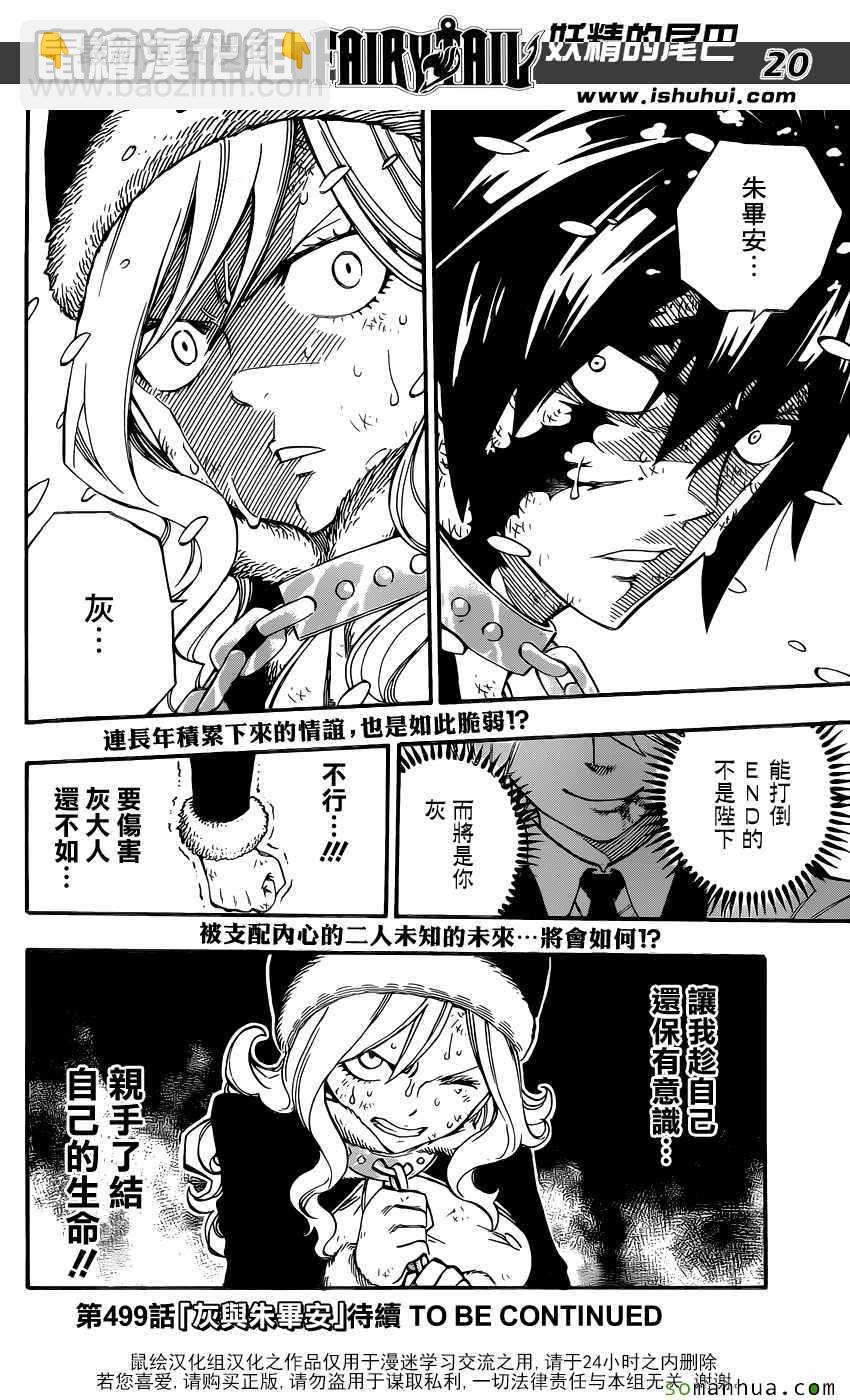 🍜妖精的尾巴 第498话 第19页