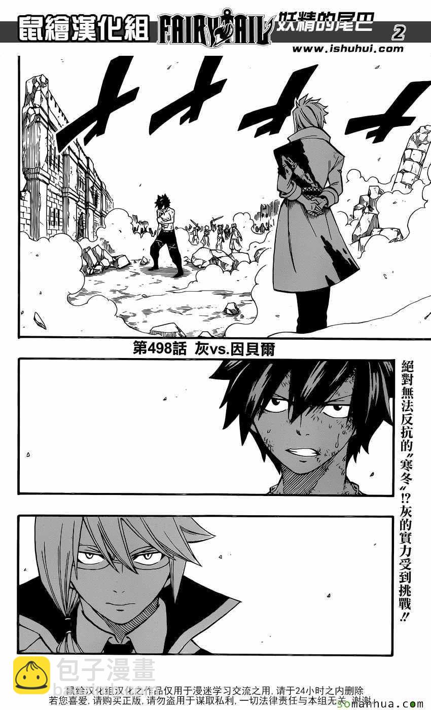 🍜妖精的尾巴 第498话 第2页