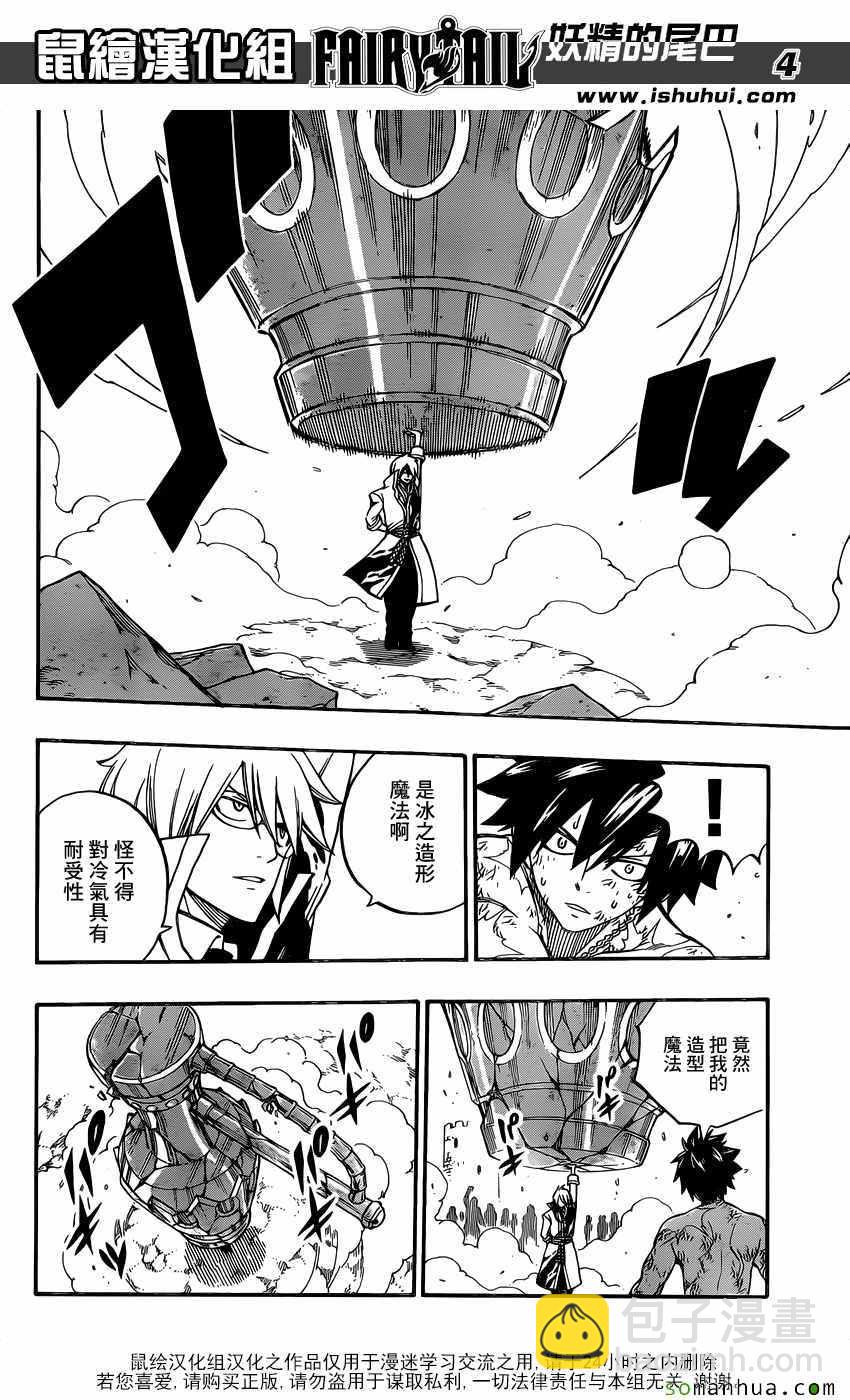 🍜妖精的尾巴 第498话 第4页