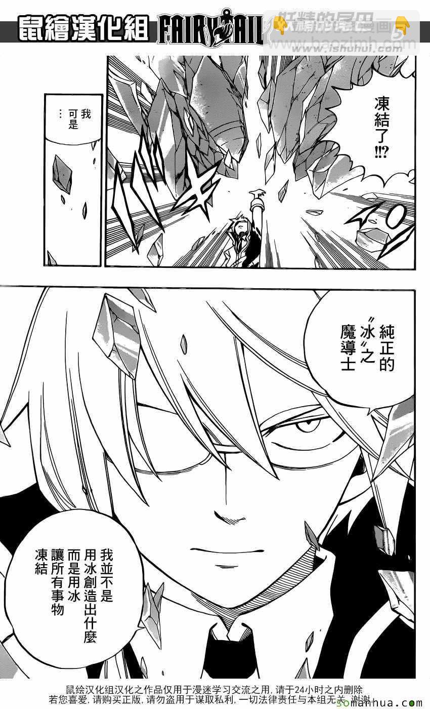 🍜妖精的尾巴 第498话 第5页