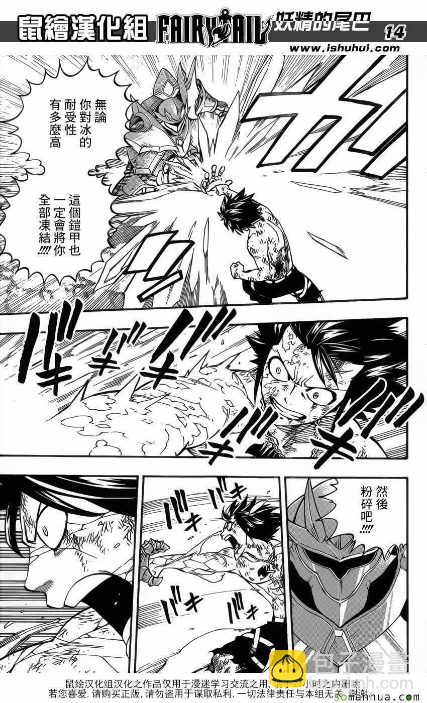 🍜妖精的尾巴 第500话 第13页