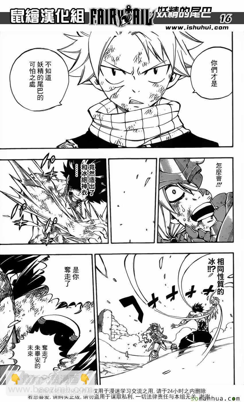 🍜妖精的尾巴 第500话 第15页