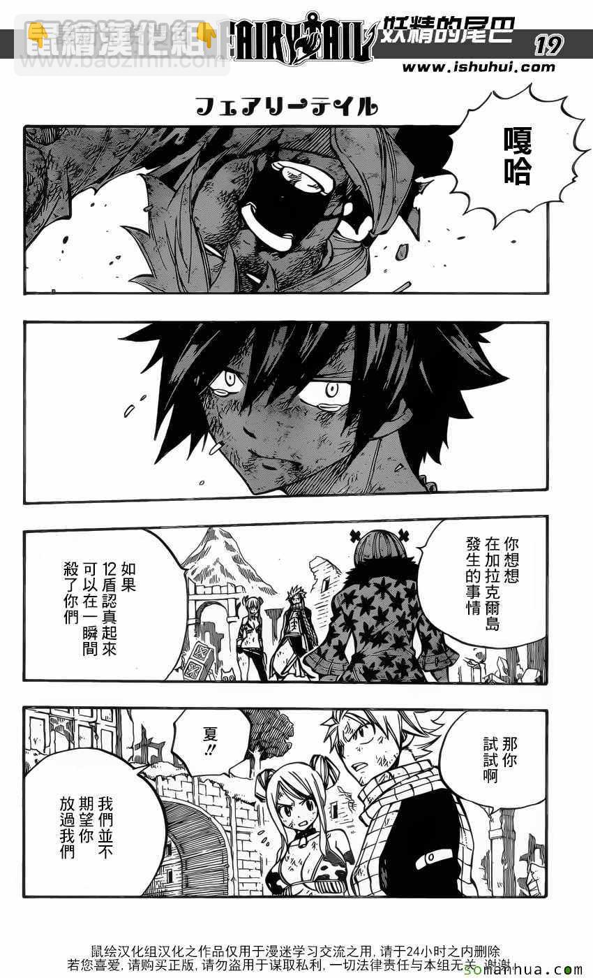 🍜妖精的尾巴 第500话 第17页