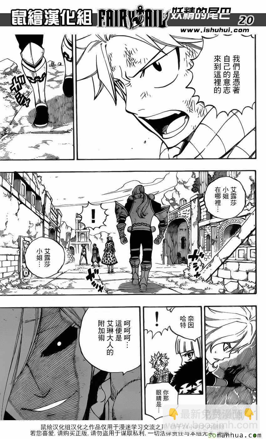 🍜妖精的尾巴 第500话 第18页