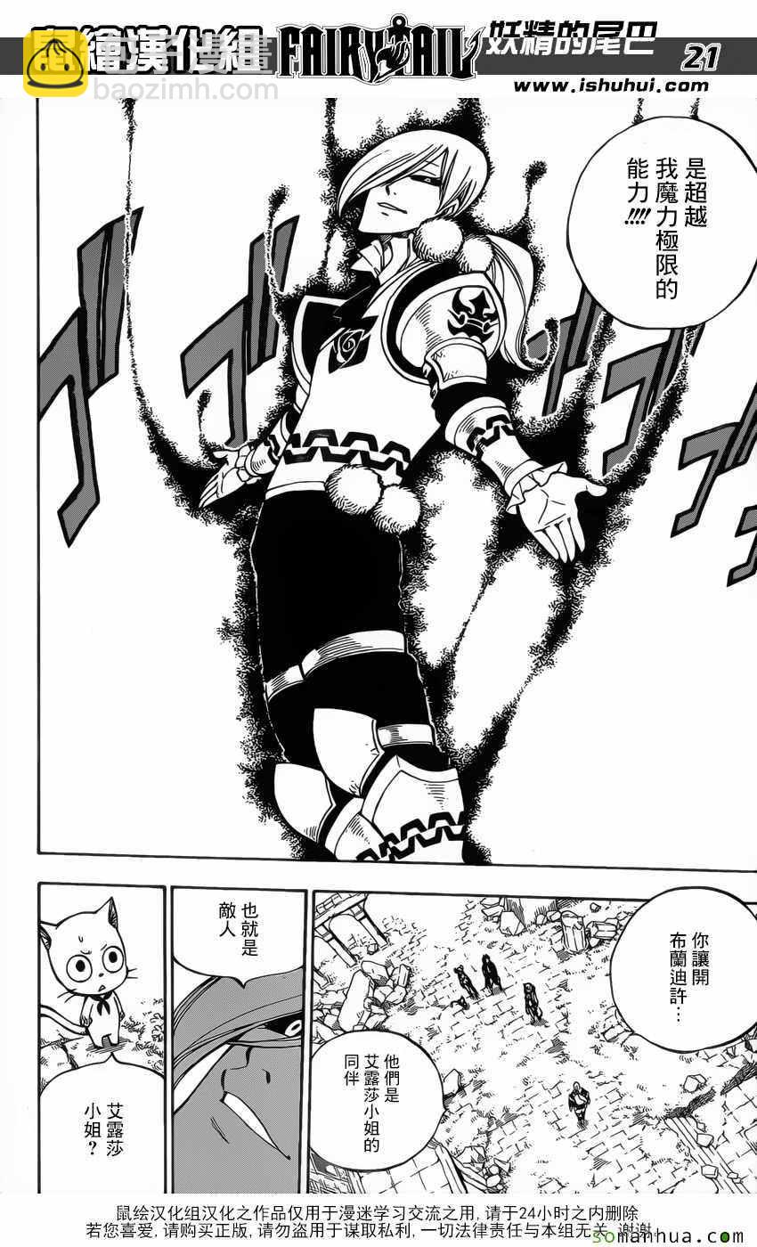 🍜妖精的尾巴 第500话 第19页