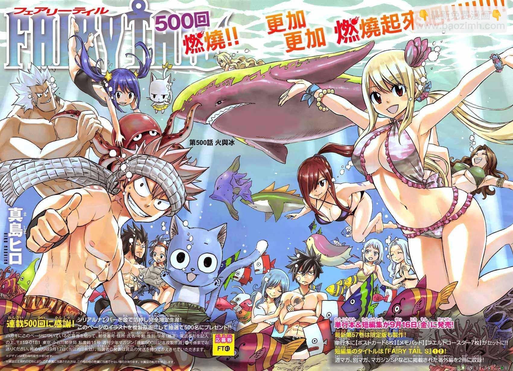 🍜妖精的尾巴 第500话 第2页