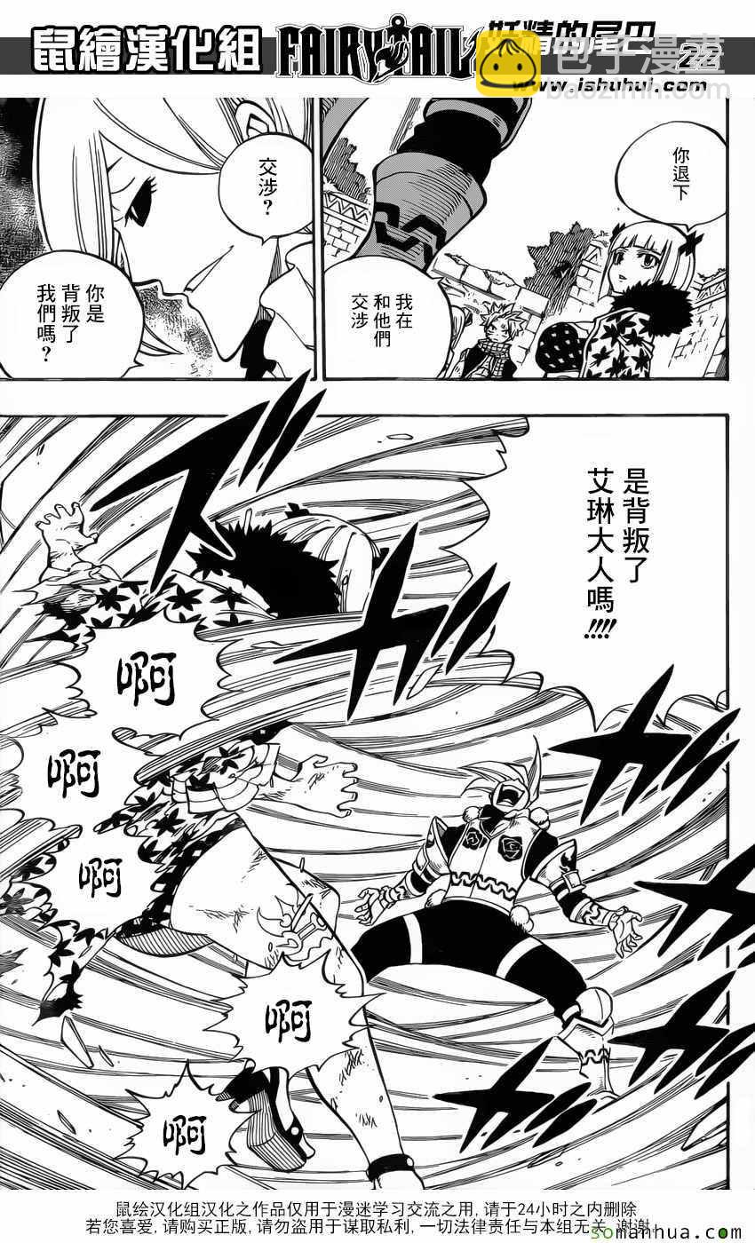 🍜妖精的尾巴 第500话 第20页