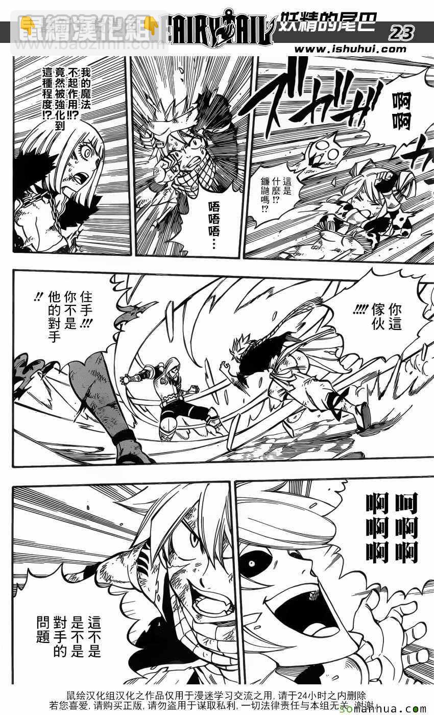 🍜妖精的尾巴 第500话 第21页