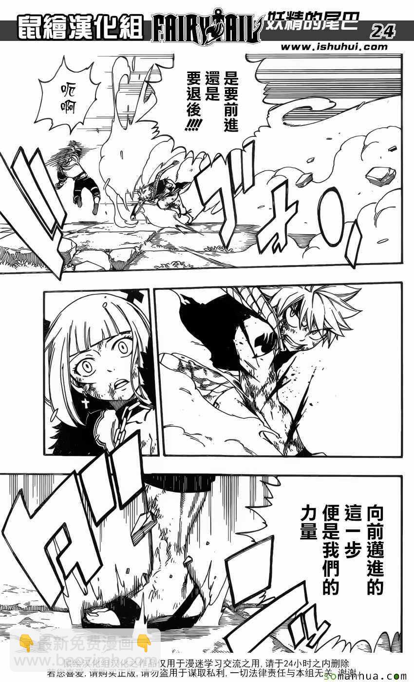 🍜妖精的尾巴 第500话 第22页