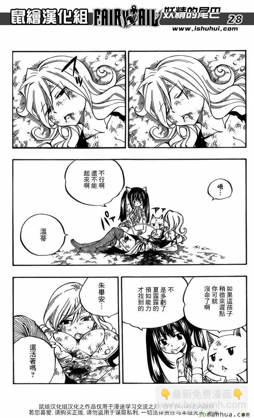 🍜妖精的尾巴 第500话 第25页
