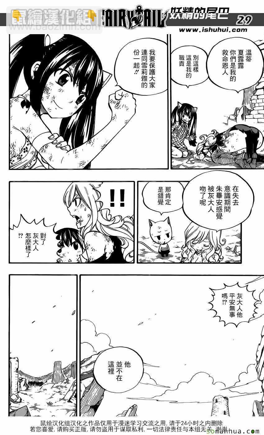 🍜妖精的尾巴 第500话 第26页